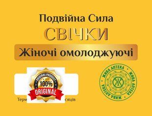 Свічки жіночі омолоджувальні Преміум 5 шт. 22649 фото
