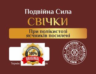 Свічки при полікістозі яєчників, посилені (жіночі) Преміум 5 шт 22650 фото
