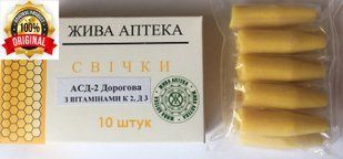 Свічки від геморою з АСД-2 (фракція Дорогова) та вітамінами D3 і K2 22585 фото