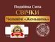 Свічки чоловічий Стимулятор &ndash; корейський женьшень, Преміум, 5 шт 22653 фото 1