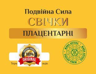 Жіночі плацентарні гомеопатичні свічки Преміум, 5 шт 22655 фото