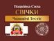 Свічки чоловічі Стимулятор Тестіс - стимуляція сперматозоїдів Преміум 5 шт 22658 фото 1