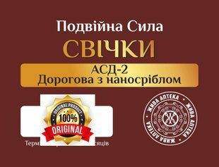 Свічки з АСД-2 (фракція Дорогова) с наносеребром Преміум 5 шт 22629 фото