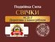Свечи с АСД-2 (фракция Дорогова) с наносеребром Премиум, 5 шт 22629 фото 1
