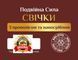 Свечи с прополисом и наносеребром при геморрое и простатите Премиум, 5 шт 22631 фото 1