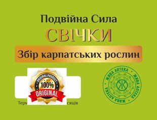 Свічки "Збір карпатських рослин" (посиленні протизапальні) Преміум 5 шт 22633 фото