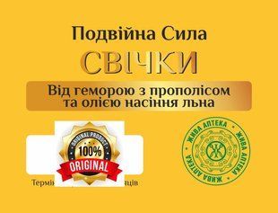 Свічки з прополісом і олією льону від геморою Преміум 5 шт 22641 фото